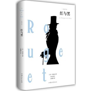 红与黑 全译本原版原著司汤达著 世界名著经典文学 外国小说故事名家名译全中文完整版图书前附插画萍书籍 汕头大学出版社