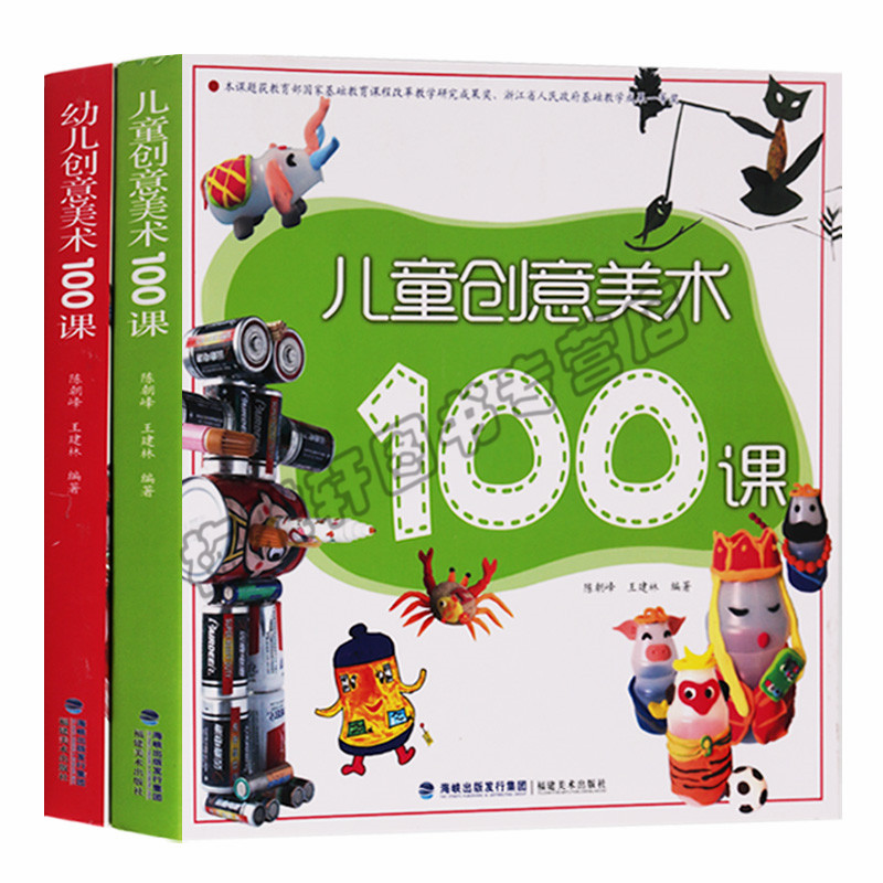 正版 （共2册）儿童创意美术100课 幼儿学画画基础技法入门 儿童画教材小学生少儿美术班培训书籍 初学者绘画册书籍