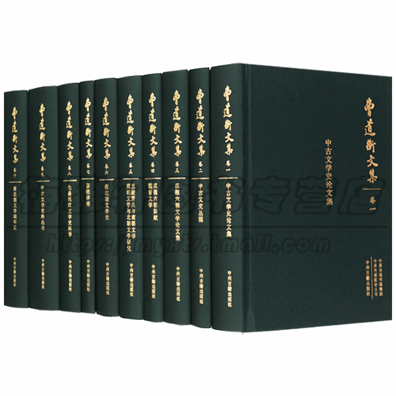 正版曹道衡文集10册 曹道衡的学术成果古代历代文学史论文集中古文史丛稿汉魏六朝专著文学知识研究史料学佛教道教文学书籍