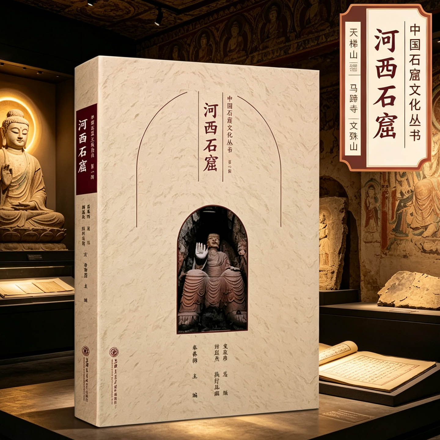 中国石窟文化丛书c佛教古迹甘肃河西走廊文物历史知识介绍天梯山马蹄寺石窟群文殊山东西千佛洞寺院建筑塑像壁画旅游手册