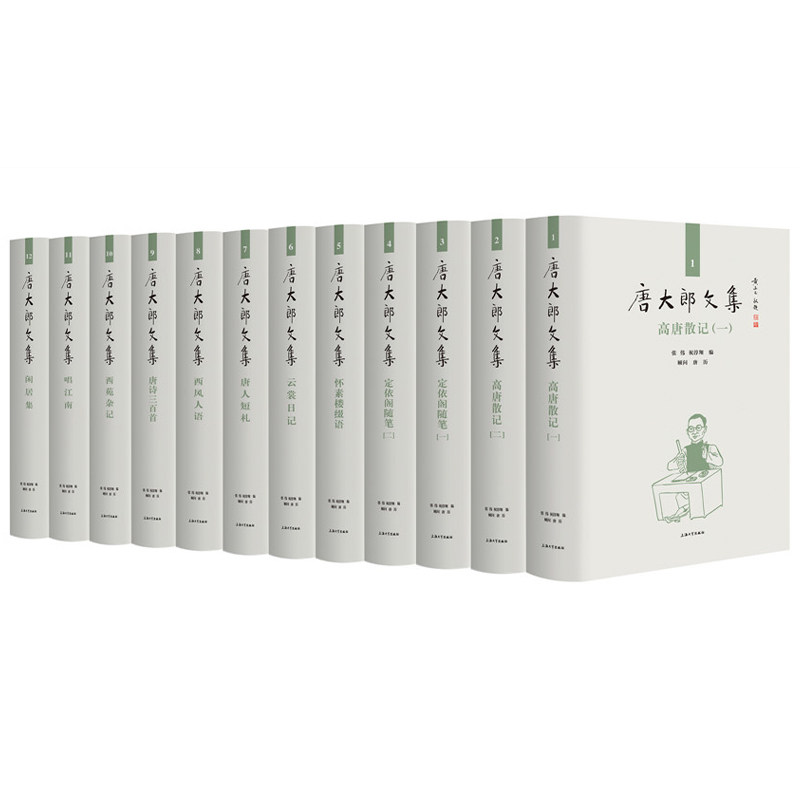 正版 唐大郎文集全12册 高唐散记 定依阁随笔 怀素楼缀语 云裳日记 唐人短札 西风人语 等