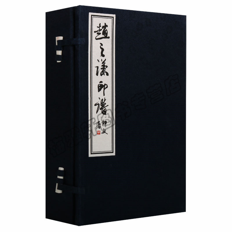 正版 赵之谦印谱一函两册自用印各人用印编录晚清杰出的艺术家诗文绘画书法篆刻中国古典文化学术 艺术书法篆刻(新)中国书店