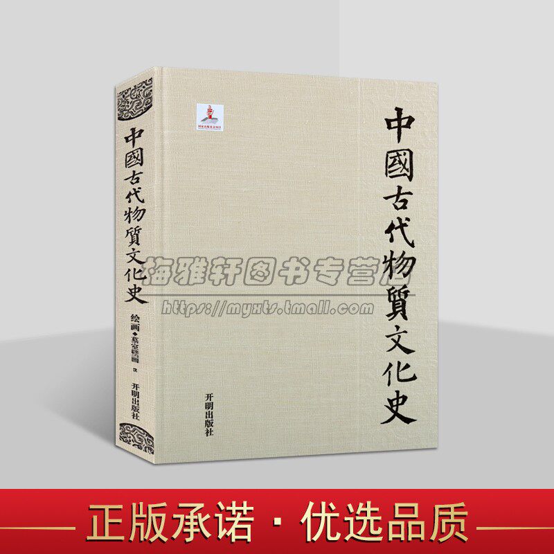 中国古代物质文化史▪绘画▪墓室壁画 汉 刘婕等著中国古代墓葬绘画史历史文物考古历史研究物质文化史 开明出版社