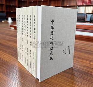 中华历代碑帖大观精装 字帖乙瑛碑礼器碑孔宙碑史晨碑汉碑魏碑隋碑隶书书法集临摹书籍 八册中国书法碑帖经典