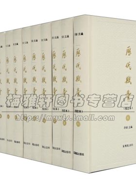 历代赋汇校订本  全12册  辑录先秦至明代赋作赋体作品总集 适合古典文学研究者辞赋爱好者阅读书籍 全新正版畅销 江苏凤凰出版社