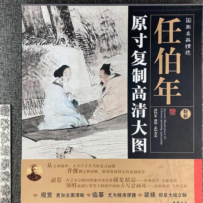 国画名品精选原寸复制高清大图任伯年海上画派四任之一精品画集任伯年绘画精品作品集中国绘画人物写意花鸟山水画册画谱书籍颂雅风