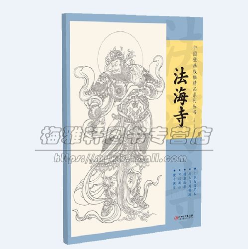中国壁画线描精品法海寺