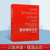 美 著 汤姆·梅恩 复合城市行为修订版 Thom Mayne 空间次序塑造设计理念规划师及建筑师参考书籍 天津凤凰空间