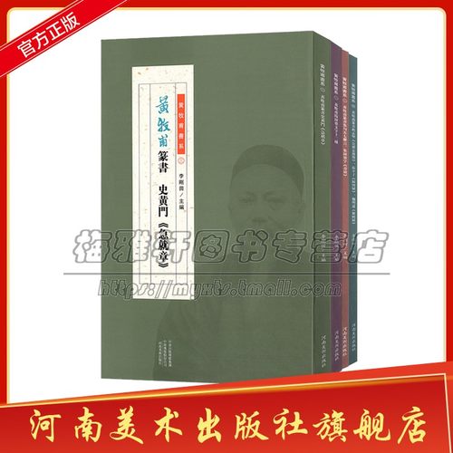 黄牧甫临金文篆书书法经典篆书史黄门急就章集句五七联言集钟鼎字寿颂集句五七联言集钟鼎字寿颂临钟鼎文字十二种书法集书籍