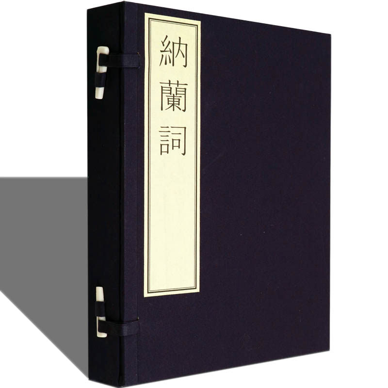 【古本影印】宣纸线装 古籍善本集成 纳兰词 纳兰性德著 边塞行吟 中国古诗词诗集 国学古籍经典宣纸线装本版书籍