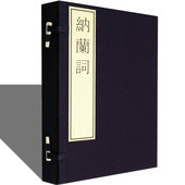 边塞行吟 书籍 宣纸线装 本版 国学古籍经典 中国古诗词诗集 纳兰性德著 纳兰词 古籍善本集成 古本影印