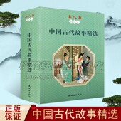 著作 王叔晖著中国古典文学连环画故事青少年课外阅读参考书籍经典 畅销阅读书籍 正版 社 中国古代故事精选 连环画出版 小人书阅读汇