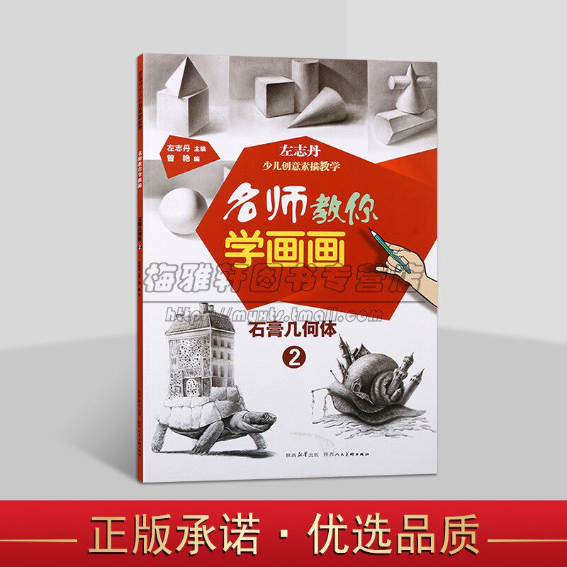 【8开】左志丹少儿童创意素描教学石膏几何体2体青少年美术培训班画室教程学材画石膏像素描绘画技法临摹入门写生自学零基础书籍