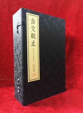 出版社官方直销 ISLI MPR版 古文观止 内含点读笔 中州古籍