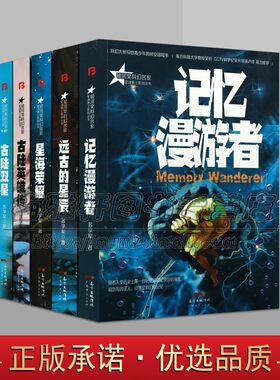 银河奖科幻名家星魂勇士系列丛书5册苏学军著青少年科幻小说科学知识星际探险中国当代科幻小说文学原著科学幻想书籍
