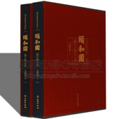 颐和园馆藏玉器2册 收录颐和园藏收藏玉器古代历代汉代至晚清朝御用玉器鉴赏收藏研究工艺纹样雕刻手法知识文化艺术玉石书籍