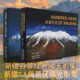 新疆5A级景区风光新疆百景影集2册天山昆仑山阿勒泰草原帕米尔喀纳斯湖泊赛里木自然风光地理景观画册图册集欣素材鉴赏影艺术书籍