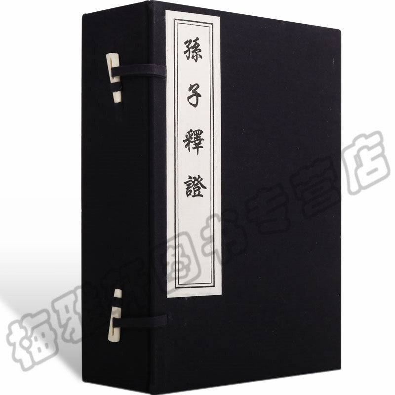 雕版印刷 孙子释证 宣纸线装 刘文后 民国军事教学讲义 学术研究古籍文献整理以及线装古籍收藏