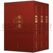 颐和园藏文物大系3册晚清时期洋式 家具宫廷文物皆清宫洋瓷玻璃器钟表七宝烧化妆用具家具乐器洋车轮船外国文物藏品书籍 珍奇洋式