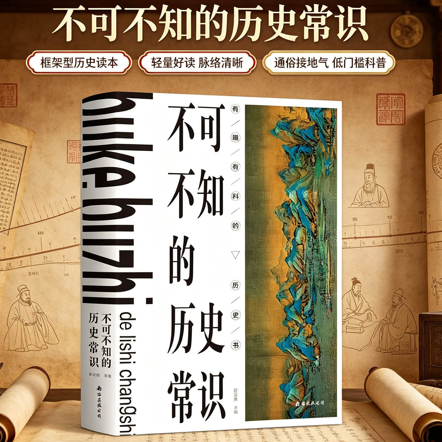 不可不知的历史常识 零基础历史入门书历史小说知识读物通俗易懂中外历史常识框架课外阅读知识书籍 全新正版畅销 萍书籍