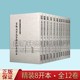中国珍贵古抄本海内外孤本典籍讲周易疏论家义记残卷等古籍整理著作 全12册 域外汉籍稿钞校本选刊 京都大学文学部影印旧钞本