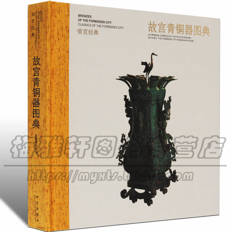 正版 故宫历代青铜器图典 中国古代青铜器原始时期各朝类别纹饰铭文分期冶炼铸造鉴定历史研究鉴赏书籍上海古籍书籍