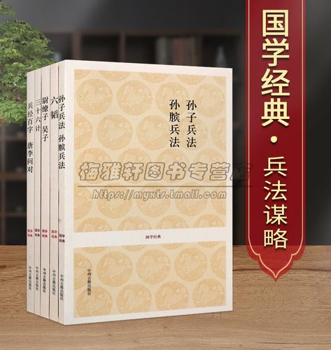 国学经典兵法计谋5册名著孙膑孙子兵法与三十六计鬼谷子刘韬尉缭子吴子兵经百字李唐问对原著全注全译古代谋略策略心计军事兵书籍