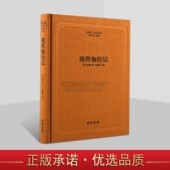 明 德清撰于德隆点校简体横排本佛经大藏经佛经原文原著注释解析 线装 佛教十三经注疏：观楞伽经记 书局 书籍