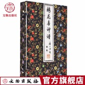 书籍 印刷工艺原样影刻宣纸线装 中国梅花喜神谱两册梅花画谱专门描绘梅花情态木刻画谱题诗四句根据花 情态标以寓意性画题传统雕版