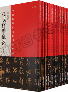 正版 中国历代碑帖大观 全套（20册）中国书法大全集传世经典历代碑帖字帖名家曹全碑礼器乙瑛等入门初学者学习教程教材作品集书籍