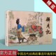 小人书32开本辽宁美术出版 拜月记 70年代老版 赵文贤绘画戏曲故事绘本中国60 社 连环画