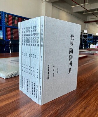 世界陶瓷图典8开精装十一册收录中国日本两国中亚欧洲古代历代陶瓷器历史研究文献鉴定陶器瓷器艺术瓷器知识文化鉴定鉴赏收藏书籍
