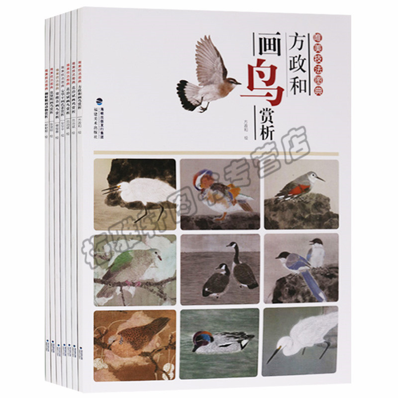 正版 唯美技法图典 动物系列(共7册)花鸟赏析 画孔雀赏析 画鸡赏析 画动物赏析等 福建美术出版社图书