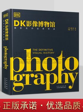 DK影像博物馆:摄影名作全景导读(英)汤姆.昂著世界200年摄影艺术作品鉴赏图集风景图肖像画新闻摄影照片北京美术摄影出版社书