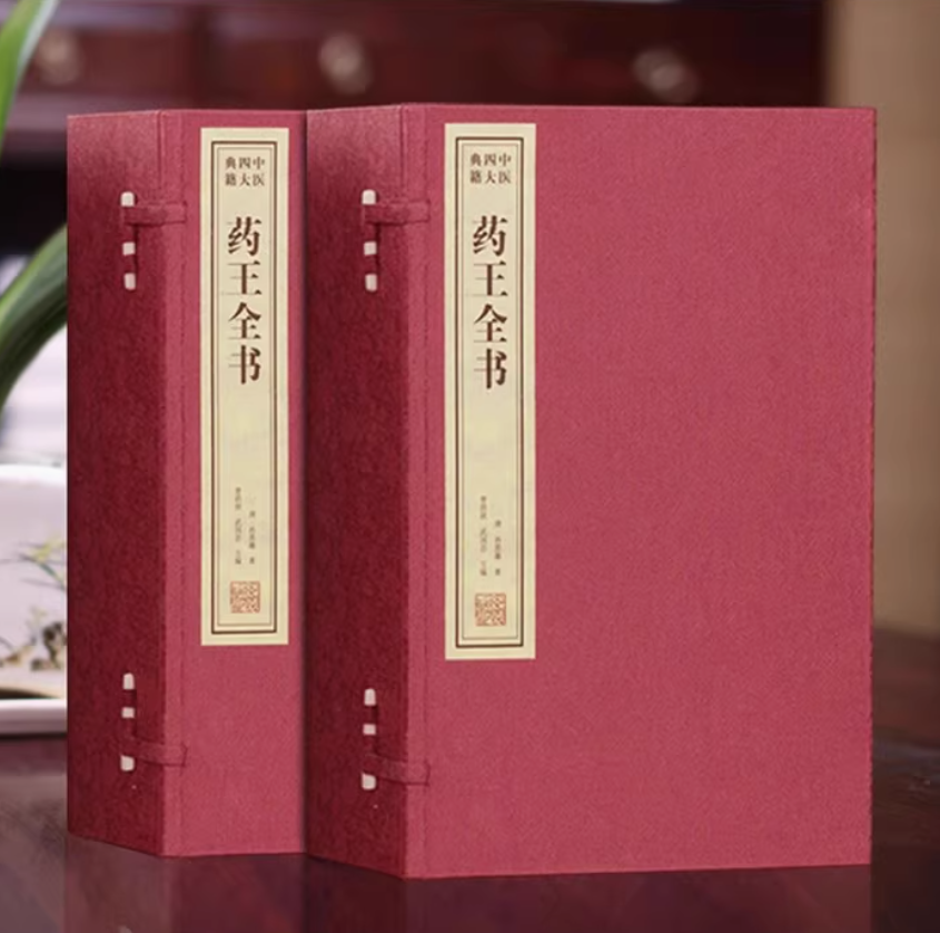 药王全书(宣纸线装全套10册)(唐)孙思邈著千金方千金翼方中医著作合集古影印本 原著原文中医书籍基础理论线装书局出版社