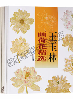 正版 名家画画系列（共8册）郭子良赵跃鹏李君琳张迎春汤琳南画鸟精选王玉林画荷花精选 邓伯元画鸡精选黄梦洁画草虫精选 福建美术