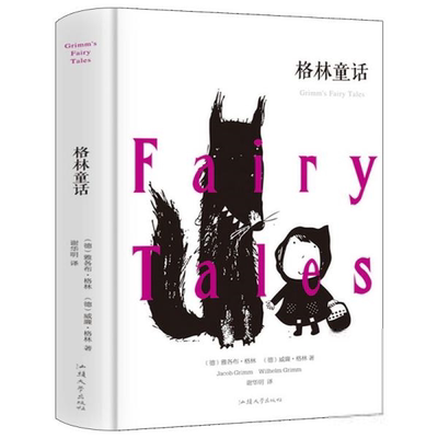 格林童话 童话儿童初高中小学生书籍读物原版原著世界文学经典小说名著小红帽白雪公主青蛙王子萍书籍