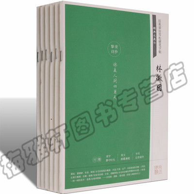 田英章田雪松硬笔字帖 6册美诗抄纳兰性德仓央嘉措弘一法师苏曼姝徐志摩林徽 小学生儿童钢笔技法入门教程描字帖册书法篆刻书籍