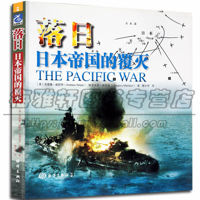 太平洋战争爆发决战中途岛海战扩张图片插画历史档案照片资料军事书籍