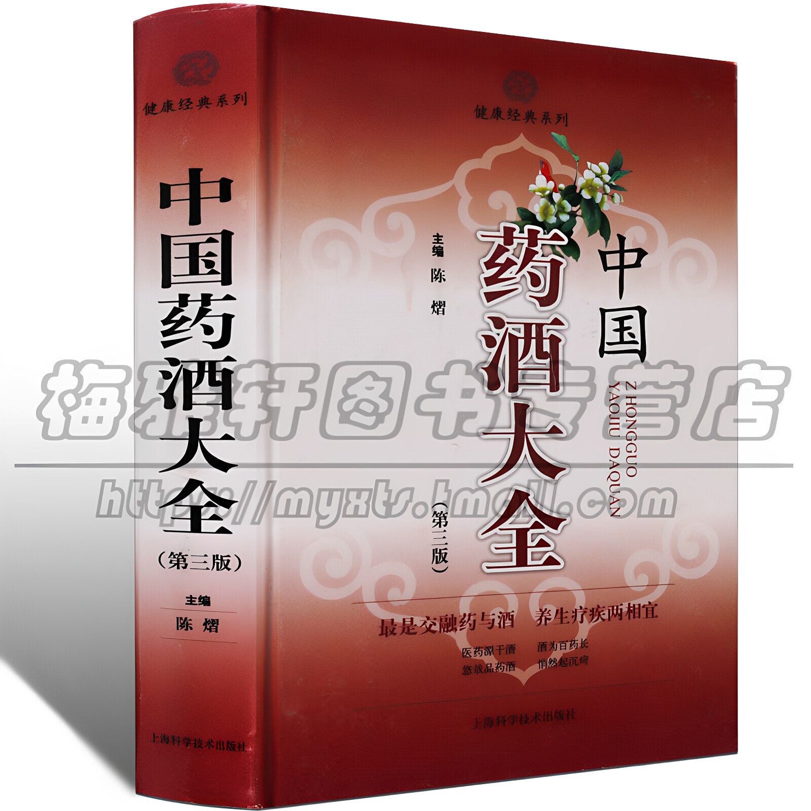 【1521种配方】药酒泡酒大全滋阴补肾酒男性女士中老年人风湿养护肝肾虚助勃生固精保健中医草药材泡制秘配方制法的书籍