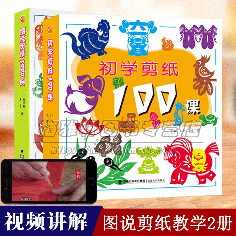 中国剪纸技法大全技巧2册中国风吉祥剪纸入门提高基础剪法技巧研究传统民间窗花图样案儿童成人创作零起点入门学手工技法教材书籍