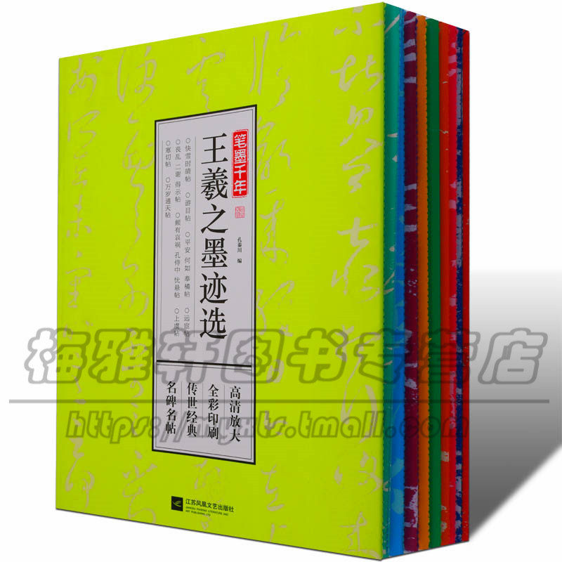 【大8开】历代名家书法选10册中国书法大全集经典名帖字帖王羲之兰亭序十七帖颜真卿多宝塔碑帖欧阳询九成宫曹全碑入门临摹习书籍