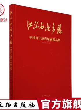 新中国当代历程绘画精品集歌颂革命近代国画写意山水花鸟大师名家傅抱石何海霞李可染白雪刘海粟陈半丁黄胄徐悲鸿作品画集册绘书籍