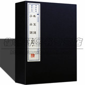 珠玉词小山词2册古诗词宋词古籍繁体晏殊晏几道北宋父子词人二晏作品集婉约派以彊村丛书本为底本宣纸线装 中国古典文学鉴赏书籍