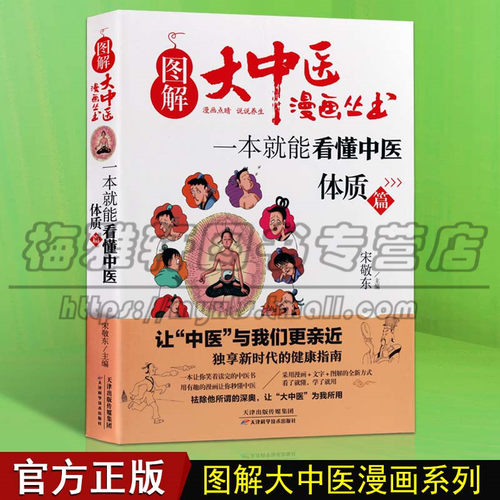 一本就能看懂中医体质篇图解大中医漫画丛书中医入门书籍中医基础理论 中医体质学健康青少年儿童中医药文化知识教育中医启蒙书籍
