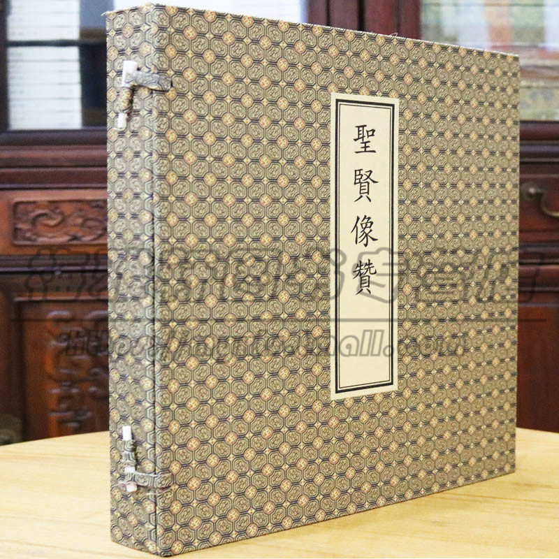 【古籍函装】圣贤像赞  古代历代圣贤人物画像绘孔子孔门弟子儒家先贤中国古代儒家先贤图像木板画书籍