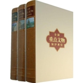 中国重点文物保护单位 1～5批三卷介绍了解1271处全国重点文物保护单位信息文物保护单位分省分地图标示位置分省分类音序索引书籍
