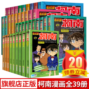 彩图版 全39册 漫画画集画册珍藏 小学生儿童书籍8 名侦探柯南漫画书全套39册正版 13岁悬疑推理破案小说童年回忆礼物