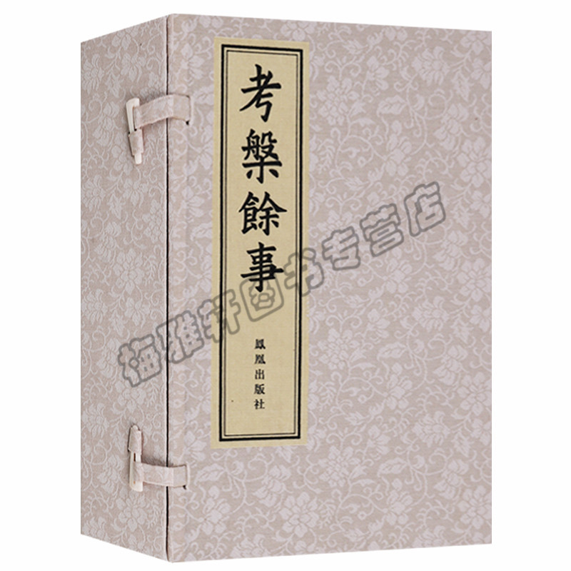 正版 考槃馀事（一函四册）明屠隆撰历史文物 介绍中国古代文学杂论文房清玩碑帖书画琴纸笔砚炉瓶宣纸线装书籍