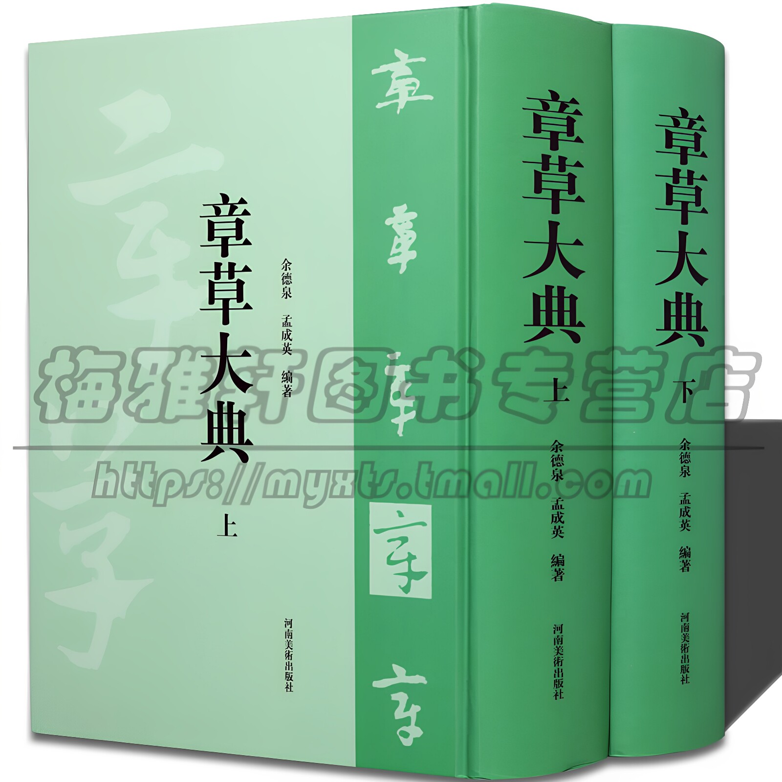 正版 章草大典 2册章草书法字典工具书 章草检字表书籍 笔画索引和汉语拼音索引 选自历代章草字帖碑帖精品精选章草书法篆刻的书籍